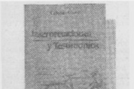 Interpretaciones y testimonios.